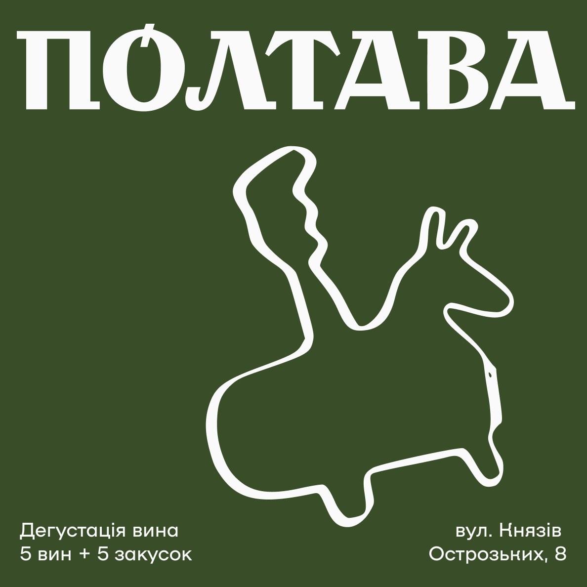 Полтава — фрагмент 9