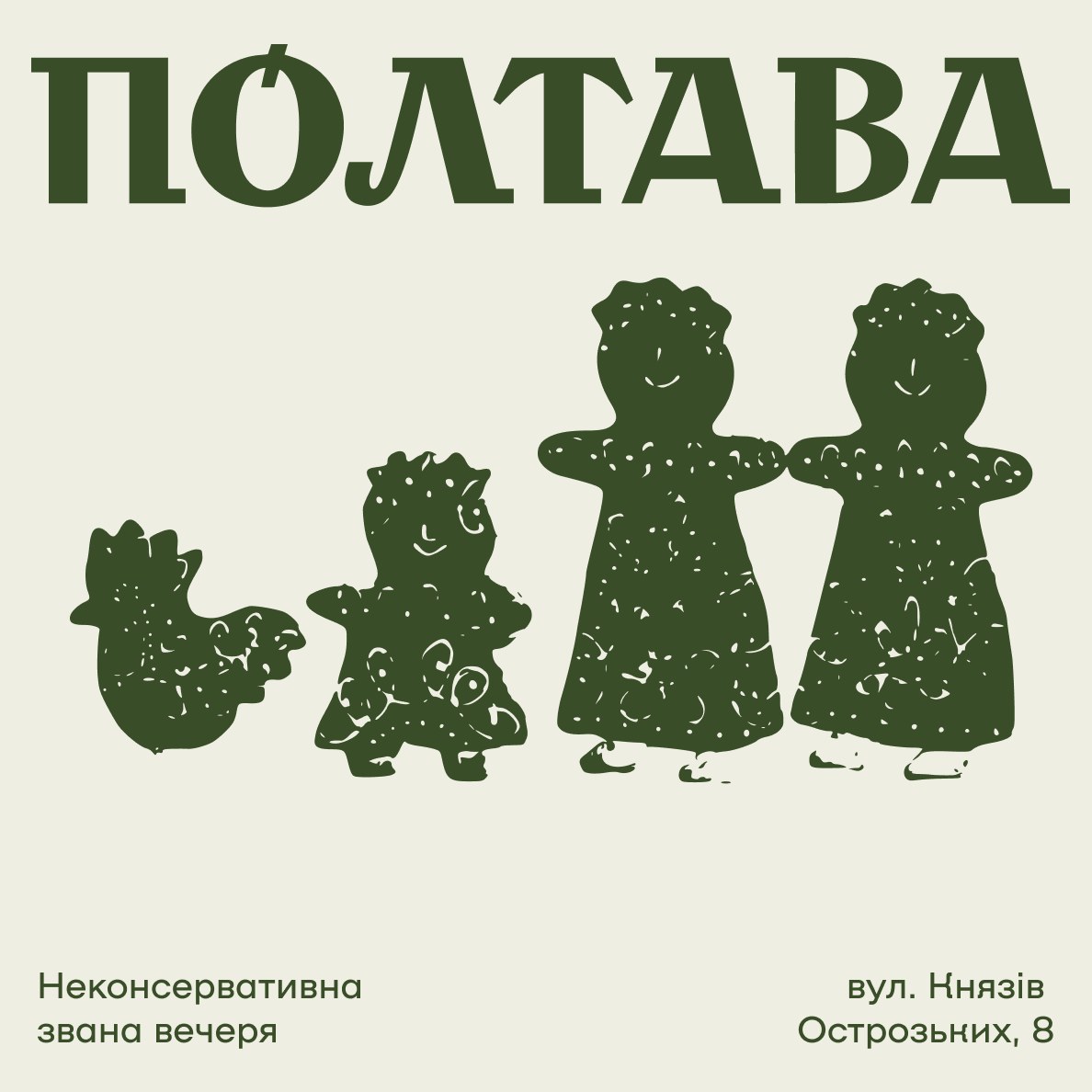 Полтава — фрагмент 10